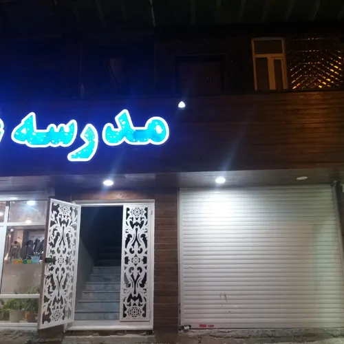 تصویر 9 - آپارتمان مبله آبگون (واحد۴) در  عسلویه
