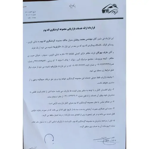 تصویر 3 - اقامتگاه بوم‌گردی قتره در قزوین