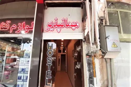 تصویر 4 - مهمانسرا اطلس (دبل ۲) در اصفهان