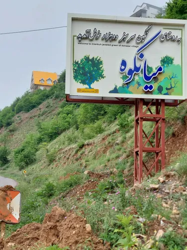 تصویر 11 - ویلا جکوزی دار آدرین  در  دوهزارشهسوار