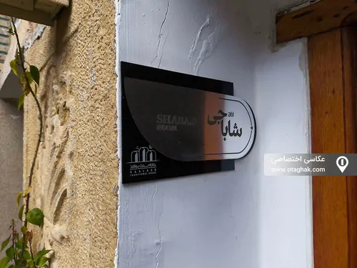 تصویر 9 - هتل سنتی خانه والاد (اتاق شاباجی) در  شیراز