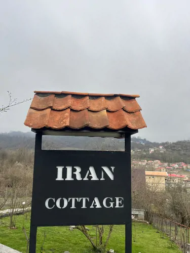 تصویر 13 - ویلا سوئیسی ایران در تالش