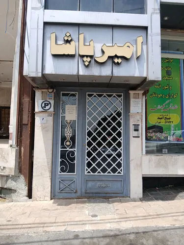 تصویر 9 - آپارتمان مبله امیر پاشا (2) در حصارک در  تهران