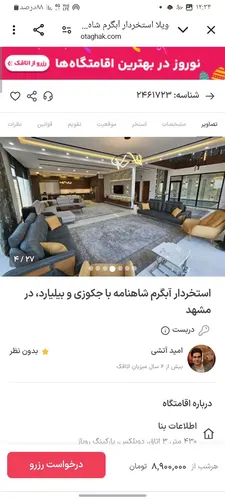 تصویر 3 - ویلا گل ابی در مشهد