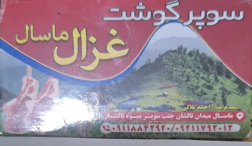 تصویر 3 - ویلا اصلان ویلای 2 در ماسال