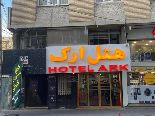تصویر 4 - هتل سنتی ارک (اتاق 2 تخته دبل 201) در  تبریز