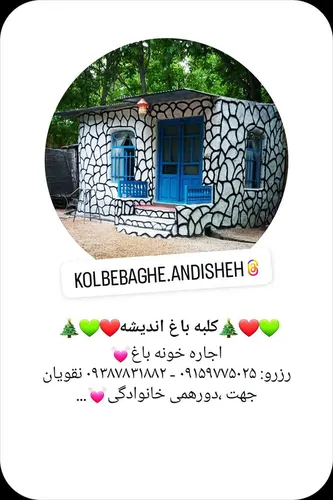 تصویر 5 - سوییت کلبه باغ اندیشه در  بجنورد