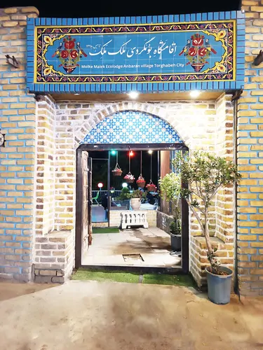 تصویر 16 - اقامتگاه بومگردی ملک (نوبهار) در طرقبه