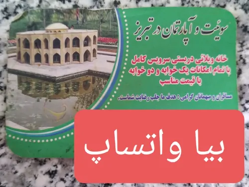 تصویر 4 - خانه ساختمان در تبریز