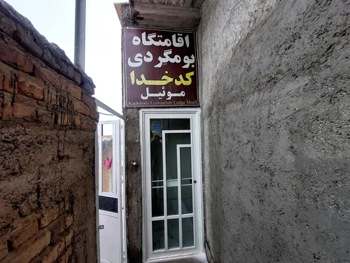 تصویر 8 - ویلا کدخدای موئیل در مشگین شهر