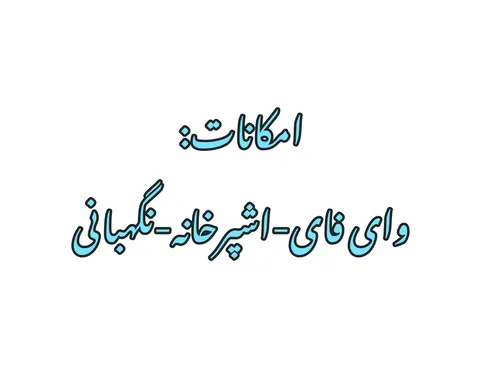 تصویر 2 - خانه ساختمان خانوادگی صالحی در شیراز