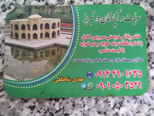 تصویر 2 - خانه ساختمان در تبریز