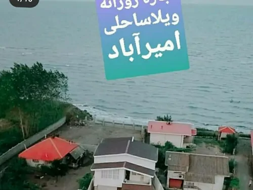 تصویر 5 - ویلا ساحلی  در  لاهیجان