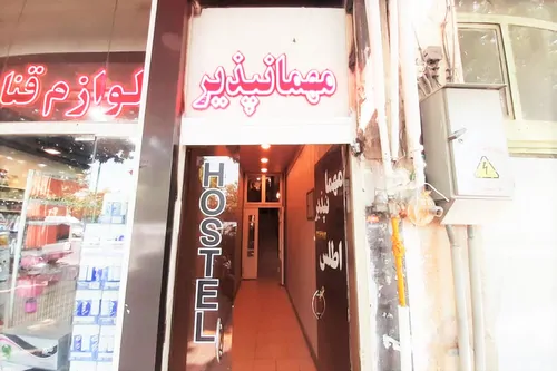 تصویر 5 - مهمانسرا اطلس (توئین سرویس مشترک) در  اصفهان