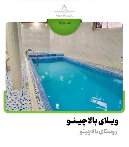تصویر 4 - ویلا ویلا استخردار بالاچینو در علی آباد کتول