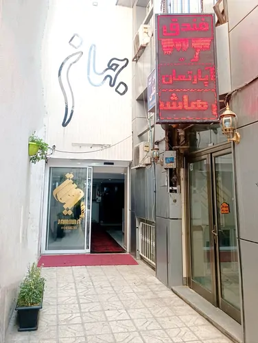 تصویر 4 - آپارتمان 2 تخت جهان در مشهد