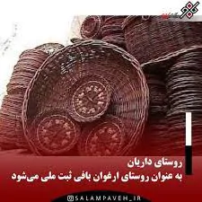تصویر 3 - روستایی و عشایری خانه باغ در پاوه