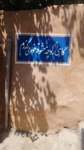 تصویر 14 - روستایی و عشایری هایته گل (دلما) در مرزن آباد