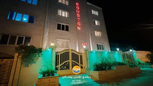 تصویر 4 - آپارتمان مجتمع اقامتی بوستان (واحد۳) در قشم