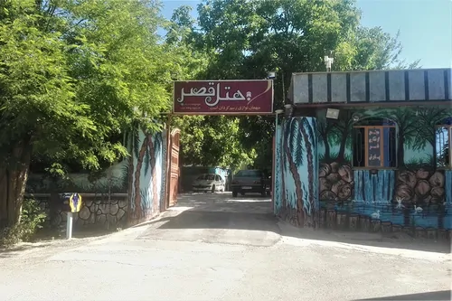 تصویر 2 - سوییت قصر (۱۰۹) در مریوان