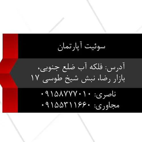 تصویر 2 - سوییت سوییت اپارتمان در مشهد