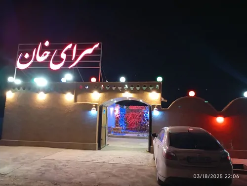 تصویر 5 - اقامتگاه بوم‌گردی اقامتگاه بوم گردی سرای خان در  طبس