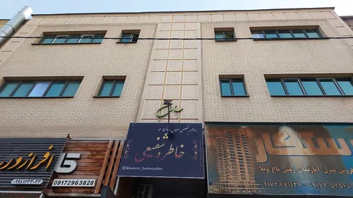 تصویر 9 - خانه حامد  در  شیراز