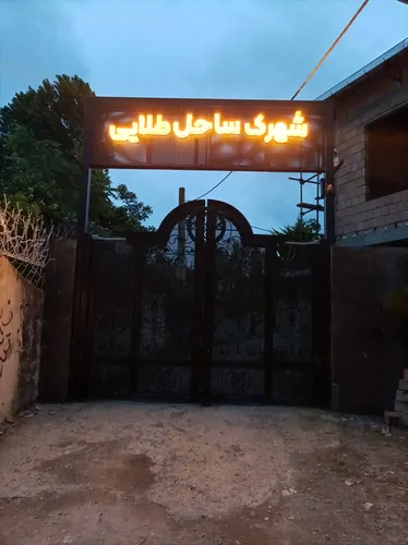 تصویر 3 - ویلا ویلا دو خوابه چترسفید در محمودآباد