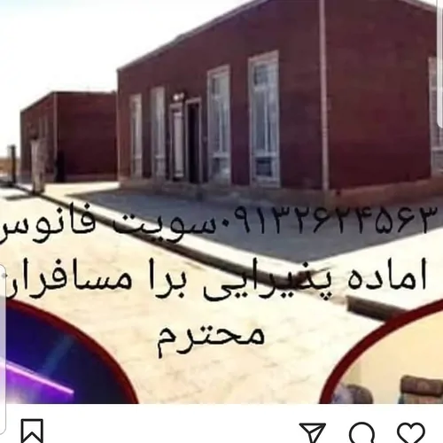 تصویر 3 - سوییت کلبه ی فانوس کویر در بادرود