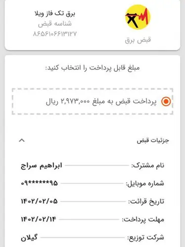 تصویر 3 - ویلا گیل آوا در چابکسر