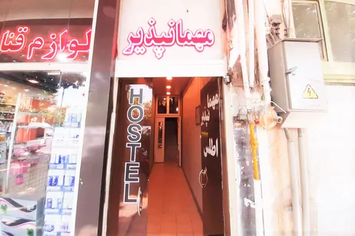 تصویر 2 - مهمانسرا اطلس دبل سرویس مشترک در اصفهان