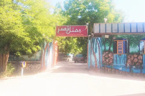تصویر 4 - هتل آپارتمان هتل قصر (واحد 121) در مریوان