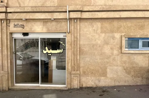 تصویر 10 - آپارتمان سید (دوتخته) در مشهد