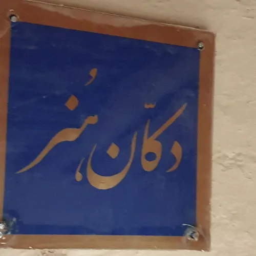 تصویر 15 - خانه  کریم خان (اتاق۵) در  همدان