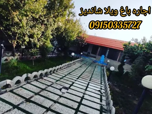 تصویر 2 - ویلا باغ ویلا شاندیز در مشهد