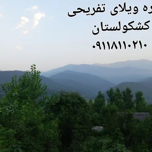 تصویر 2 - ویلا کشکولستان  در بابل