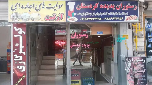 تصویر 5 - سوییت آرتین (103) در  بانه