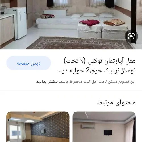 تصویر 2 - هتل آپارتمان مشهد در مشهد