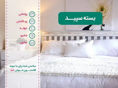 تصویر 5 - آپارتمان بوتیک کابانا (1) در قیطریه با نهار و شام رایگان در  تهران