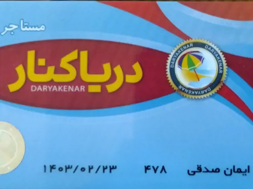 تصویر 3 - ویلا 3 خواب شهرک ساحلی دریاکنار در دریاکنار