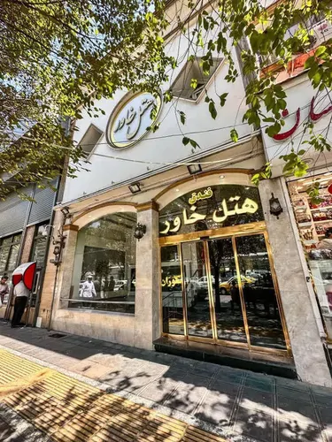 تصویر 4 - هتل آپارتمان هتل دوستاره خاور در مشهد