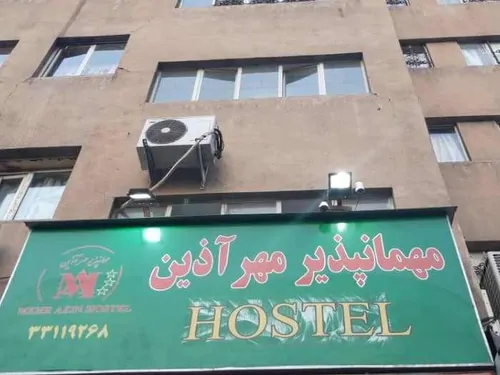 تصویر 4 - مهمانسرا مهرآذین (اتاق ۳ تخته ویژه) سعدی جنوبی در تهران