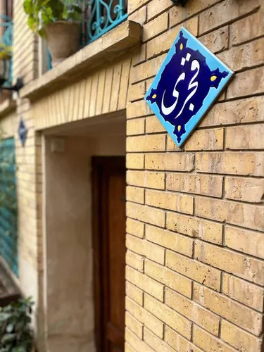 تصویر 5 - اقامتگاه بوم‌گردی ماه منیر (اتاق قجری) در  شیراز