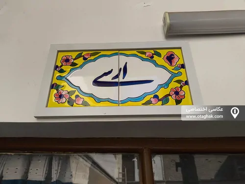 تصویر 15 - اقامتگاه بوم‌گردی عمارت سنتی گلابگیر واحد (4 ارسی) در  قم