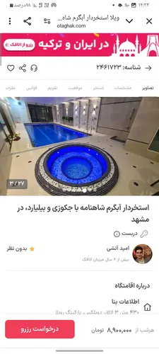 تصویر 4 - ویلا گل ابی در مشهد