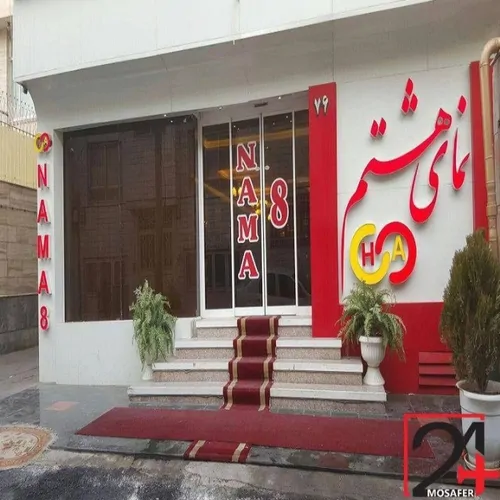 تصویر 4 - هتل آپارتمان نمای هشتم سه تخت در مشهد