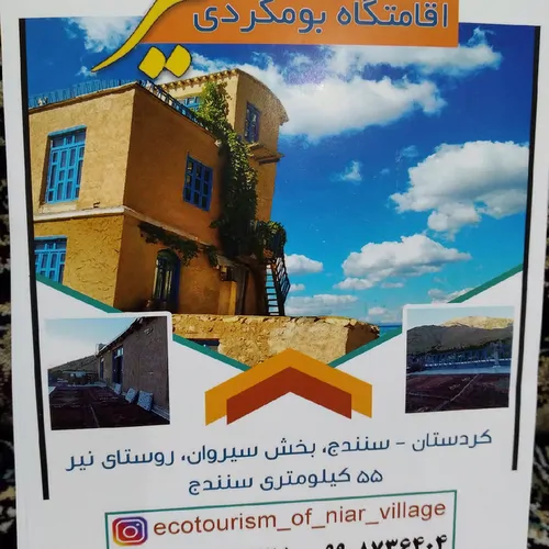 تصویر 4 - اقامتگاه بوم‌گردی اقامتگاه بومگردی نیر در سنندج