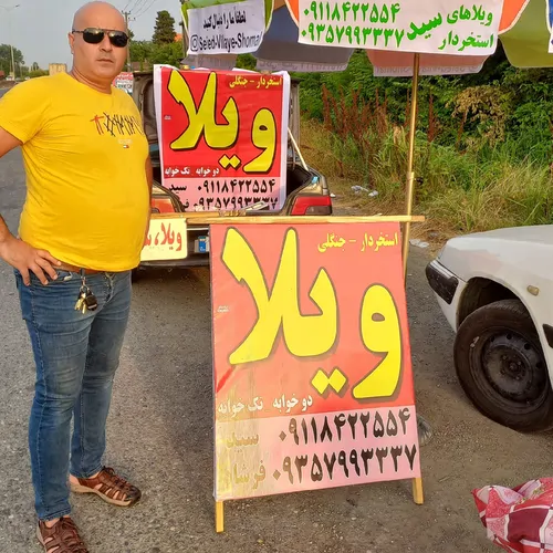 تصویر 2 - ویلا ویلا استخردار سید در چابکسر