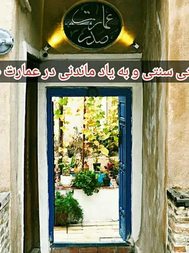 تصویر 3 - اقامتگاه بوم‌گردی عمارت صدر (اتاق ۳ نفره vip) در گرگان
