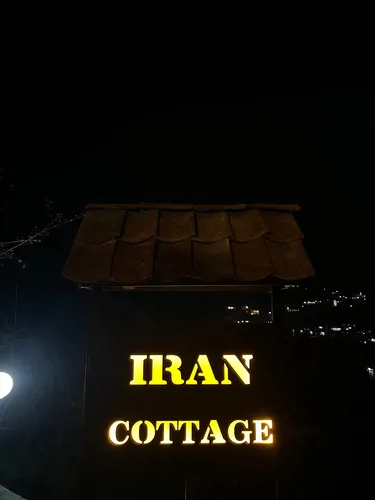تصویر 10 - ویلا سوئیسی ایران در تالش
